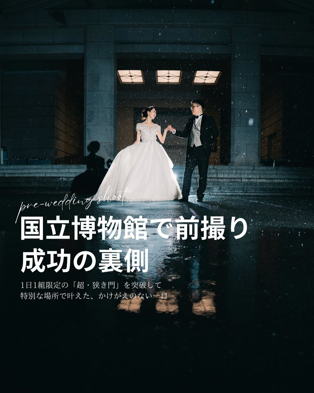 国立博物館での前撮り